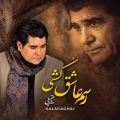 salar aghili rasm ashegh koshi 2026 10 20 14 10